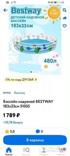 Бассейн детский