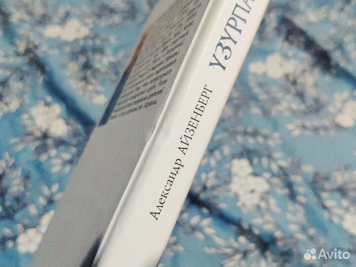 Узурпаторы