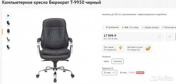 Бюрократ T-9950 черный, экокожа, мультиблок