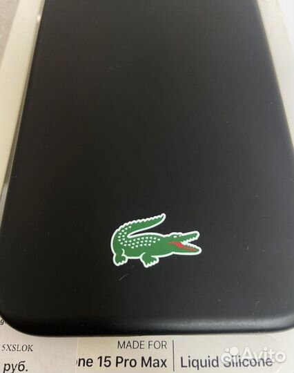 Чехол на iPhone 15 pro max кожа lacoste