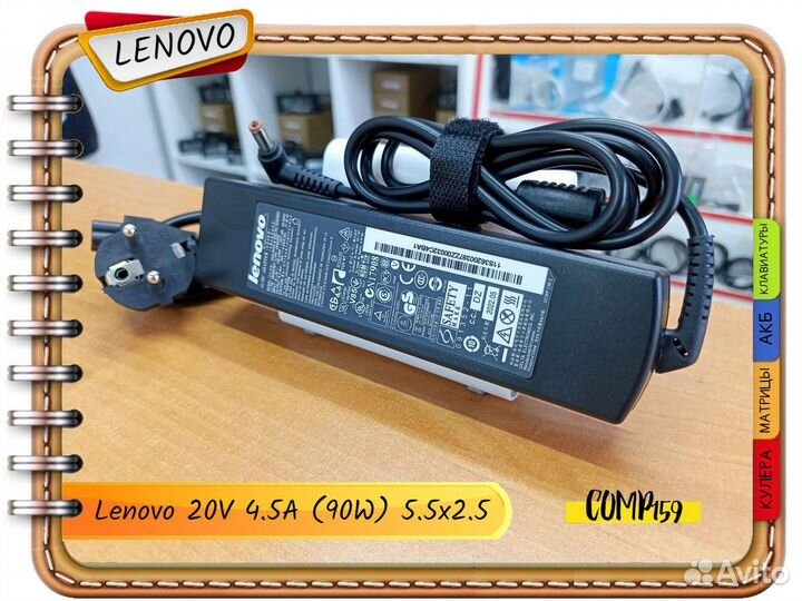 Новый блок питания Lenovo 20V 4.5A (90W) 5.5x2.5мм
