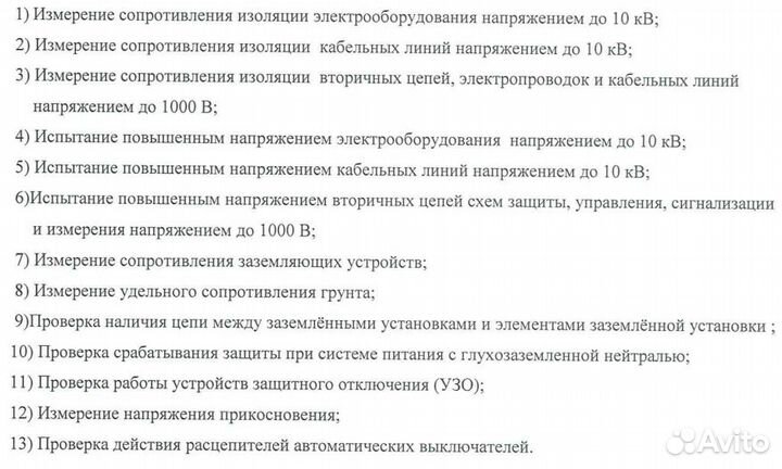 Услуги электролаборатории
