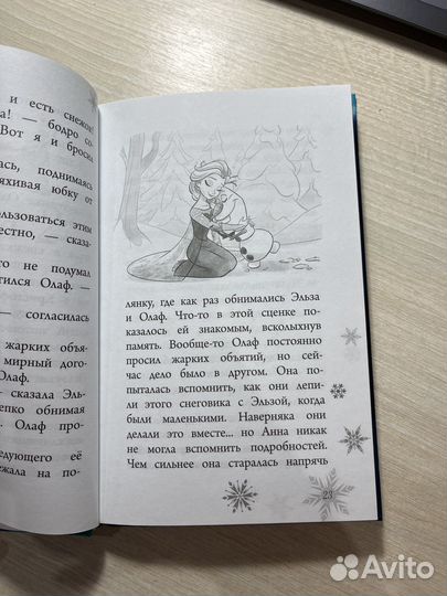 Анна и Эльза Книга 