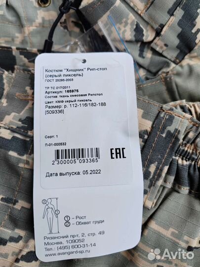 Камуфляжный костюм