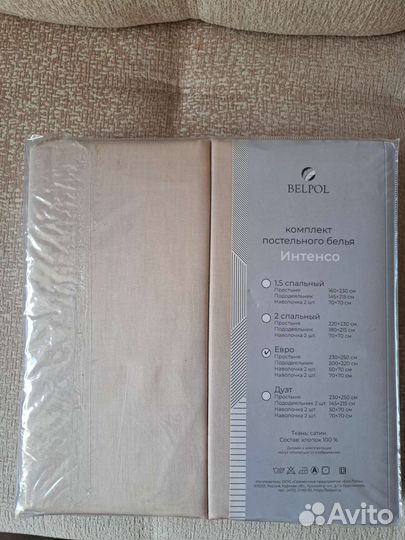 Постельное белье евро