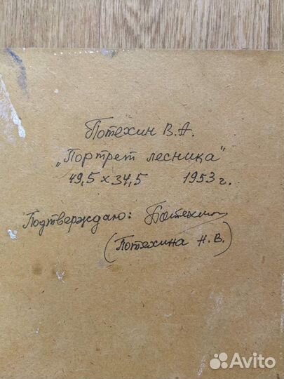 Картина Потехин В. А