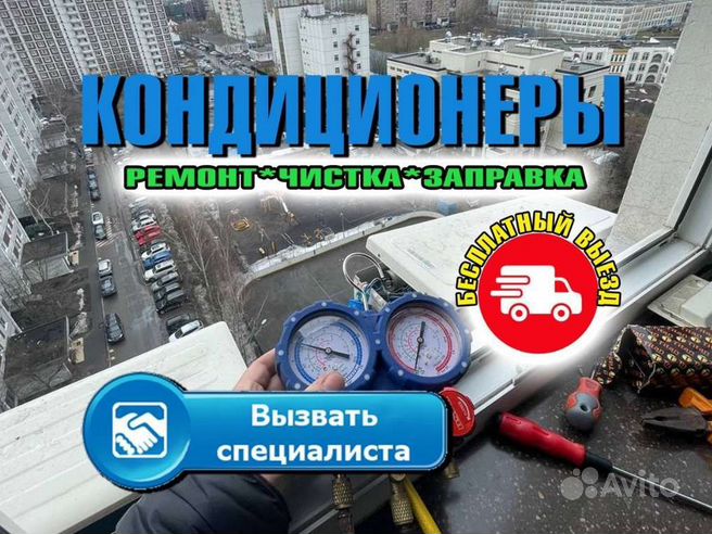 Заправка кондиционеров