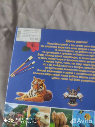 Энциклопедия будущего отличника