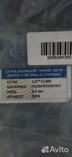 Сетка для большого тенниса