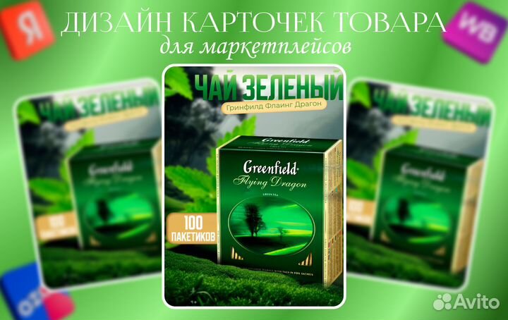 Дизайн карточек товара/Инфографика/Таплинк