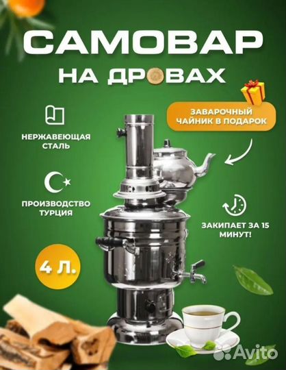 Самовар на дровах