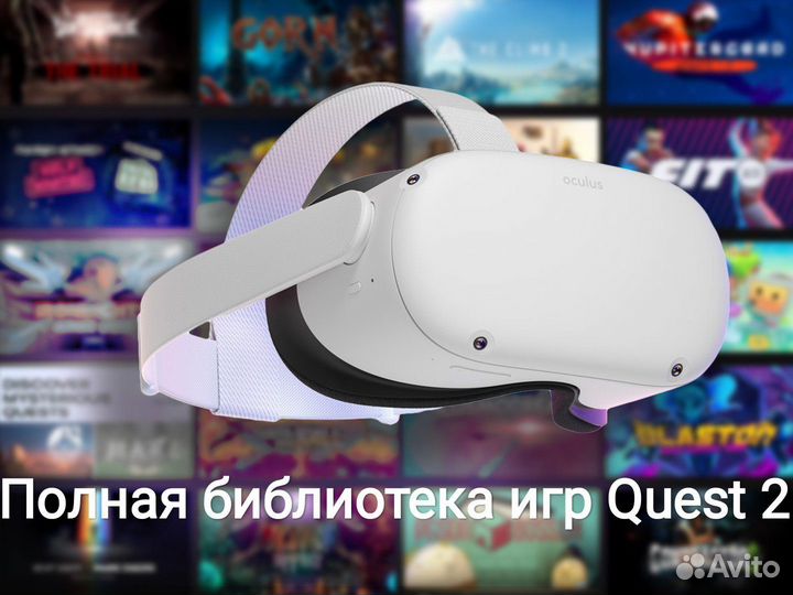 Игры Quest 2/Quest 3 полный доступ ко всем играм