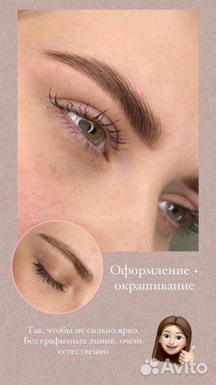 Оформление бровей ламинирование