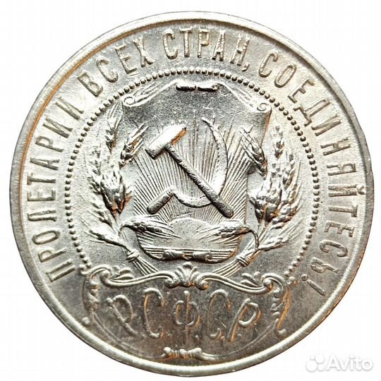 1 рубль 1921 года аг Серебро СССР