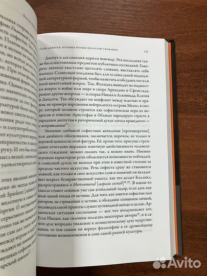 Йохан Хёйзинга. Homo ludens