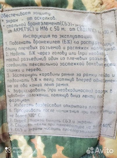 Бронежилет общевойсковой