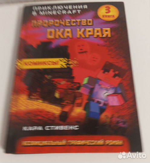 Книги Minecraft новые