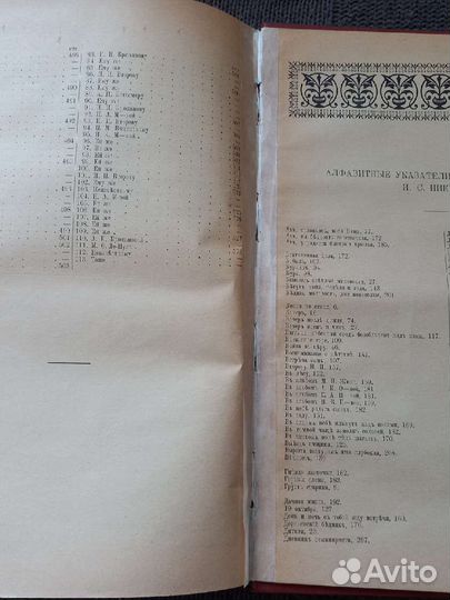 Никитин И.С. Полное собрание сочинений