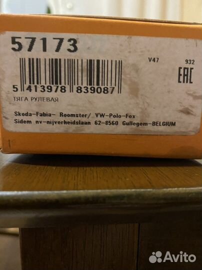 Рулевая тяга VAG