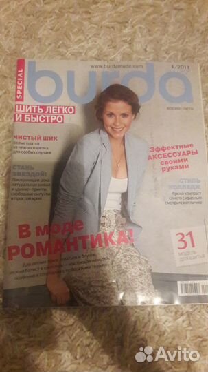 Журналы burda старые