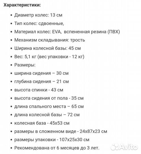Прогулочная коляска трость