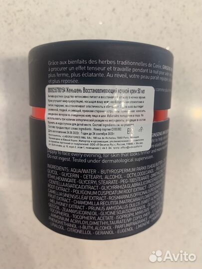 Erborian ginseng infusion night, ночной восстанав