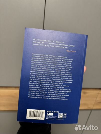 Книга Искусство драматургии