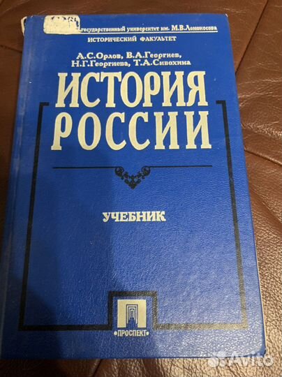 История Россия автор Орлов
