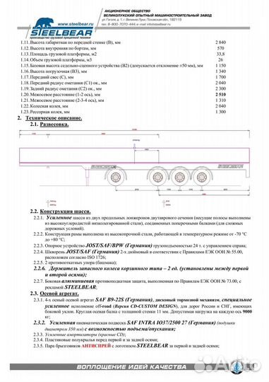 Полуприцеп бортовой Steelbear PF-41B, 2022