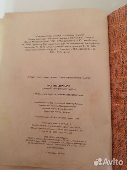 Русский народ. Русские богатыри (былины)