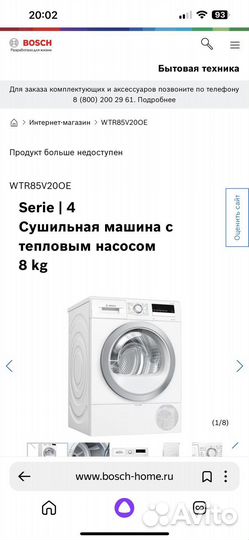 Модуль сушильной машины bosch serie 4