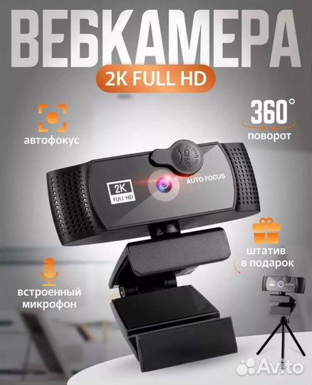 Веб-камера новая