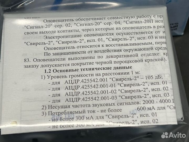 Свирель-2 О-29 Оповещатель, новый, 58 шт
