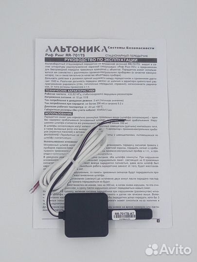 RR 701TS Стационарный однозонный передатчик