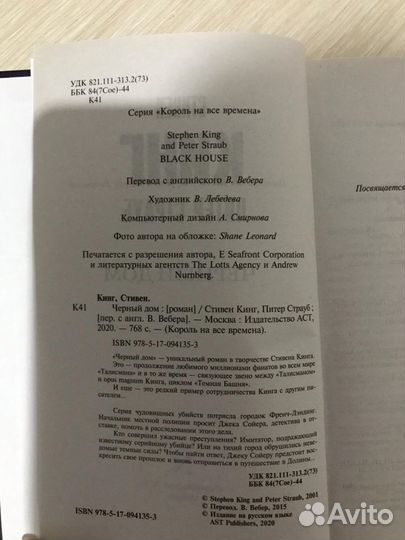 Книга стивен кинг