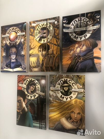 Книги приключения, фантастика Улисс Мур