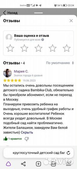 Круглосуточный частный детский сад BamBika-club