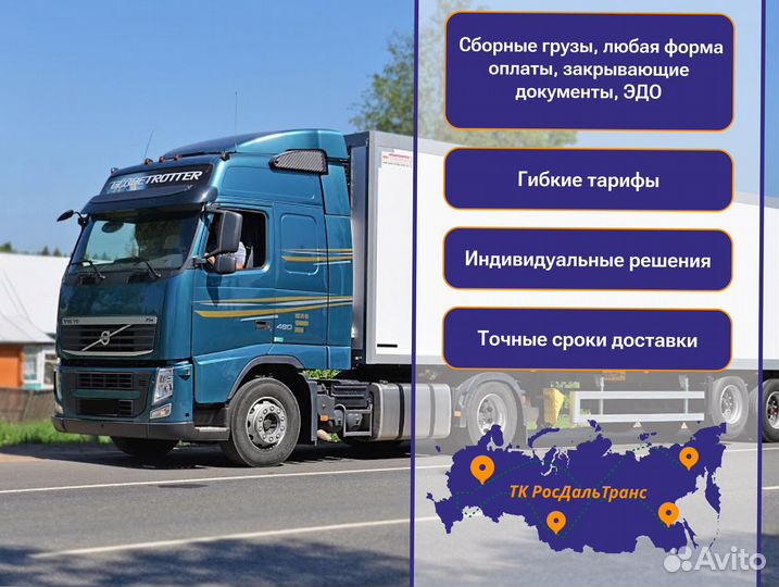 Грузоперевозки межгород с гарантией от 300кг