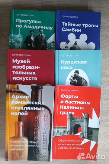 Путеводители по Калининграду