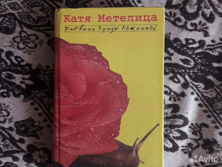 Книги Р.Стаут, О.Робски, Катя Метелица