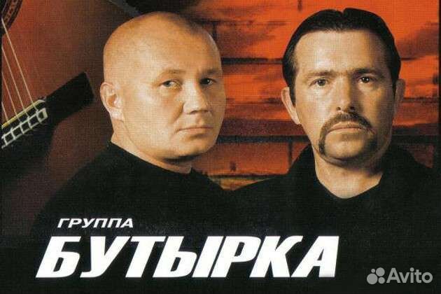 Бутырка MP-3 диск