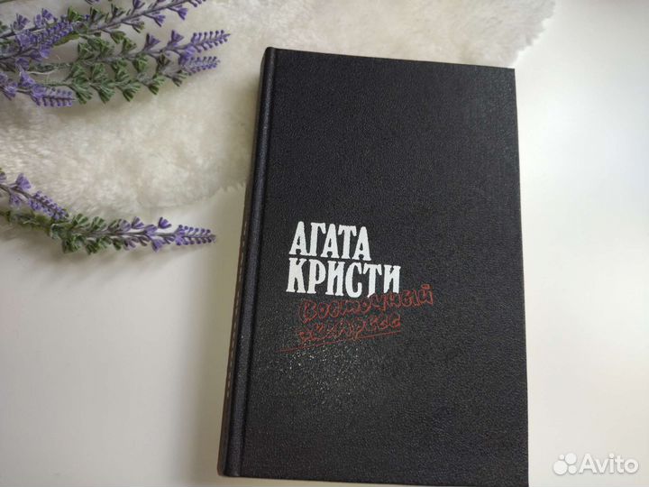 Агата Кристи