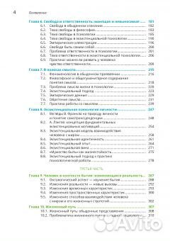 Экзистенциальная психология