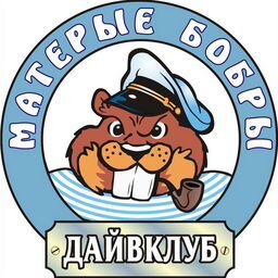 дайвклуб МАТЕРЫЕ БОБРЫ