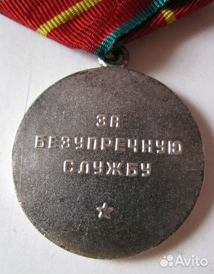 Ведомственные медали за выслугу лет в кгб СССР