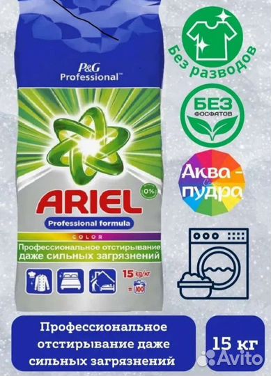 Стиральный порошок ariel 15 кг