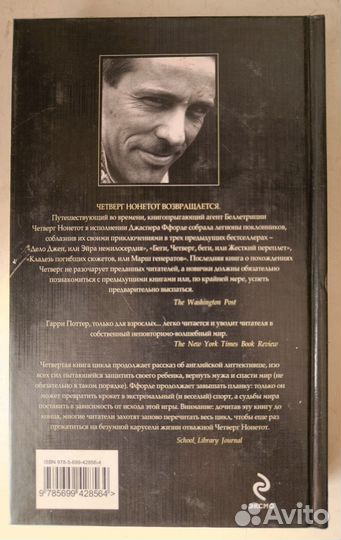 Джаспер Ффорде. Неладно что-то в нашем королевстве