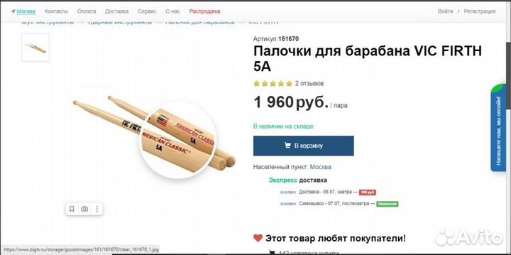 Барабанные палочки 5а