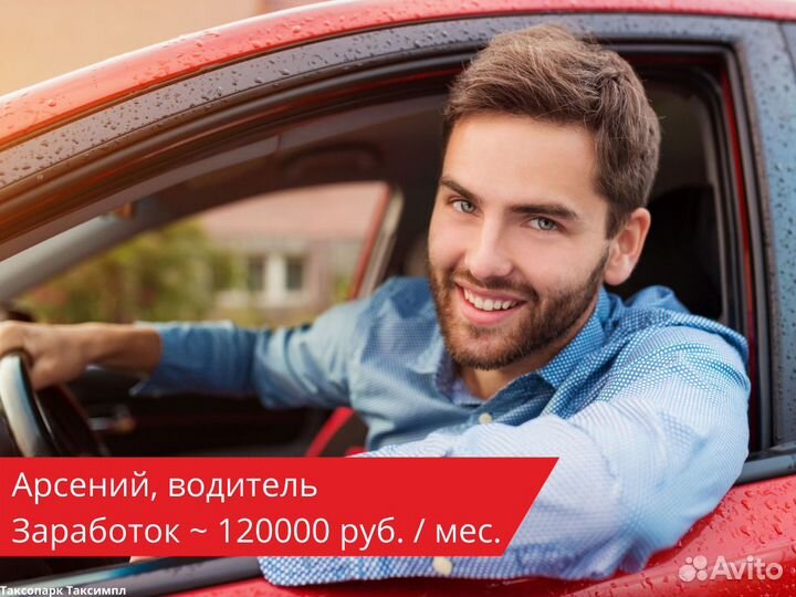 Работа водителем на своем авто