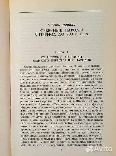 Норманы и Викинги